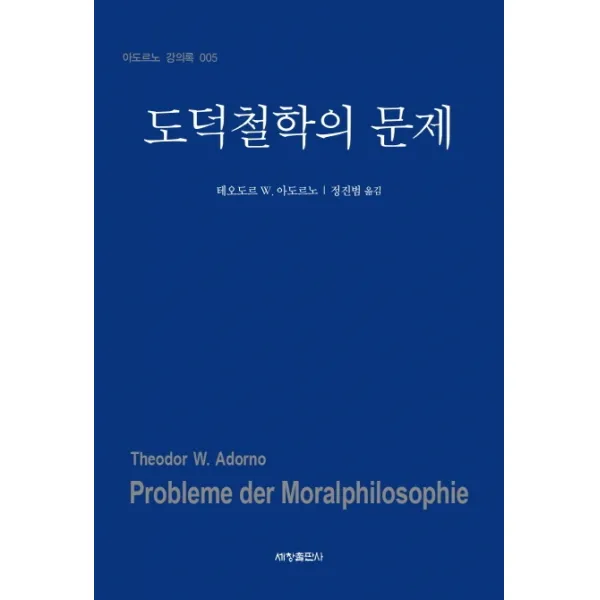도덕철학의 문제, 세창출판사