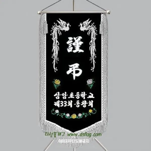 다선플래그 다선015 2 근조기 조기 깃발 상조기 상조회기 우승기 회사기 단체기 협회기 교회기 제작 1개