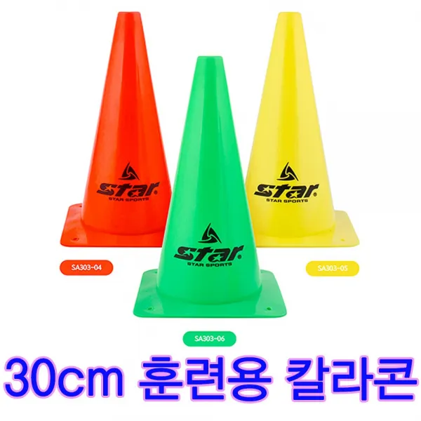스타 칼라콘30cm 색상다양 축구연습용 반환점 행사진행용 드리블연습 풋살연습, 노랑