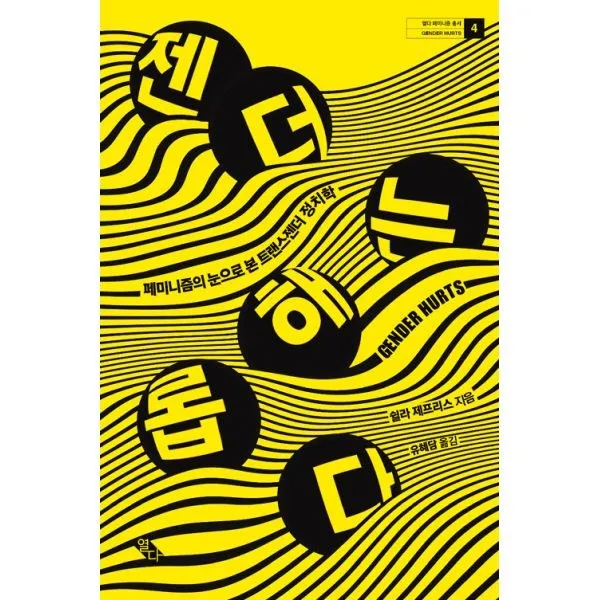 밀크북 젠더는 해롭다, 도서, 9791190158022