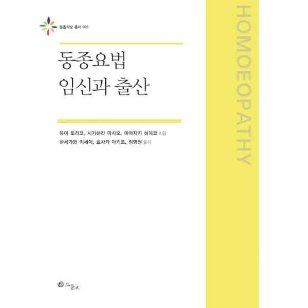 동종요법 임신과 출산, 그물코