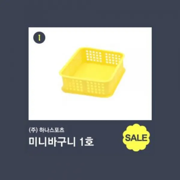 구매_무배_여름_w44f4af_체육놀이용품_필요_ 10개묶음 교재용 사물함 미니바구니 사각바구니 1호_사물함_바구니 본상품선택
