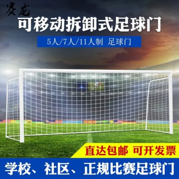 호외축구 5인제 축구문구 격주 성인 표준장 7인 11인 5인 축구 골대 7인제 축구 스터디가 60대 중년 중계망에 걸려 있다.(583), A-01