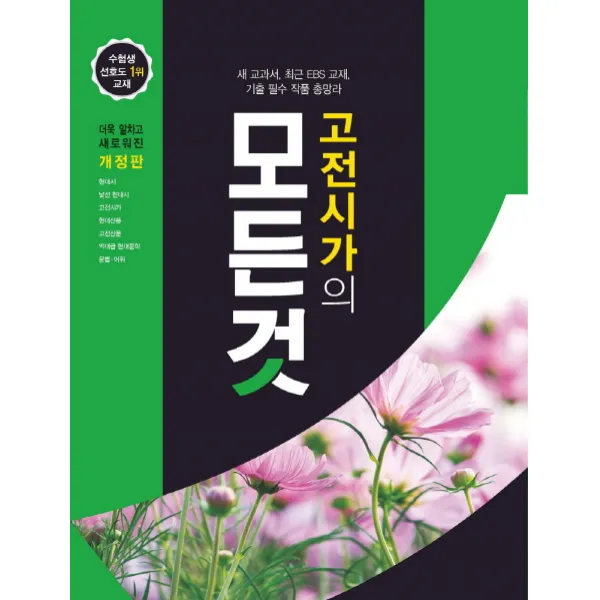 고전시가의 모든것 2020 꿈을담는틀