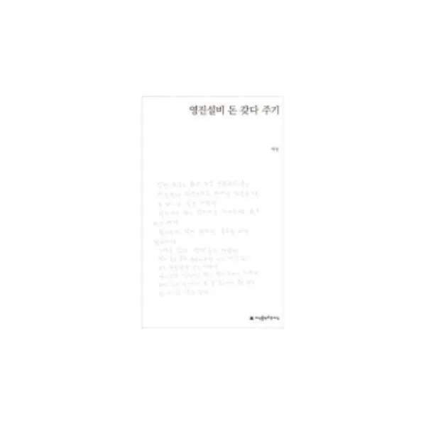 밀크북 영진설비 돈 갖다 주기, 도서