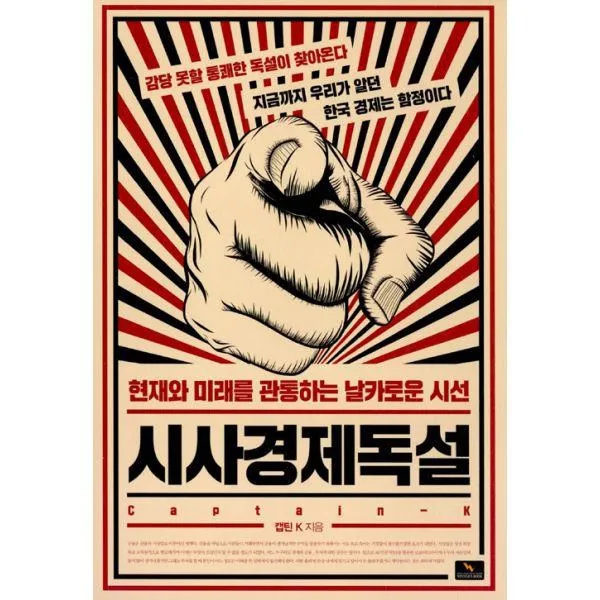 밀크북_2 시사경제독설, One color | One Size@1