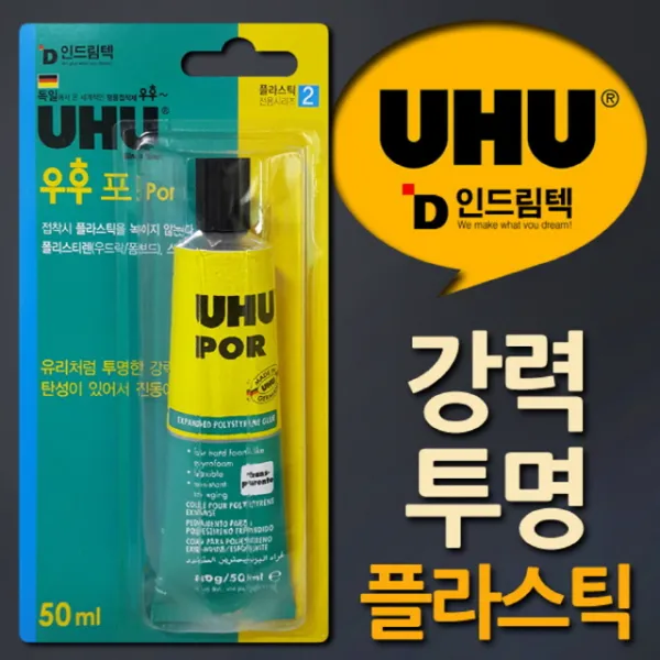 250 꿀바위 / 독일UHU 녹이지않는 플라스틱 투명강력접착제 50ml 고무판 하단틈막이 절연테이프