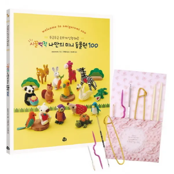 나만의 미니 동물원 100 + 뜨개질바늘 세트, 참돌