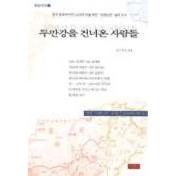 두만강을 건너온 사람들, 정토출판