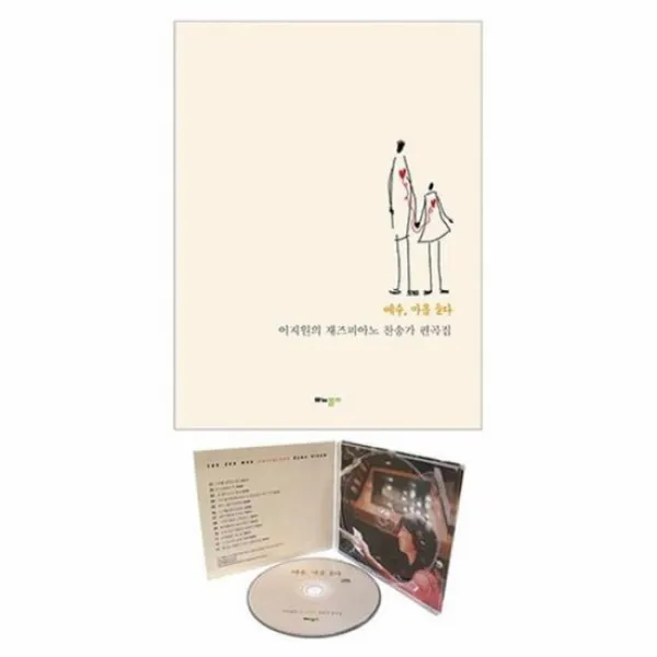 이지원의 재즈 피아노 찬송가편곡집 예수 마음들다 CD1포함, 상품명