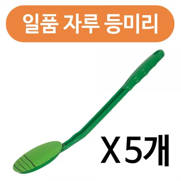 [리나굿즈]_일품 자루등밀이x(5개) 자루등미리 등때미리기 때밀이 _N2:E4R170