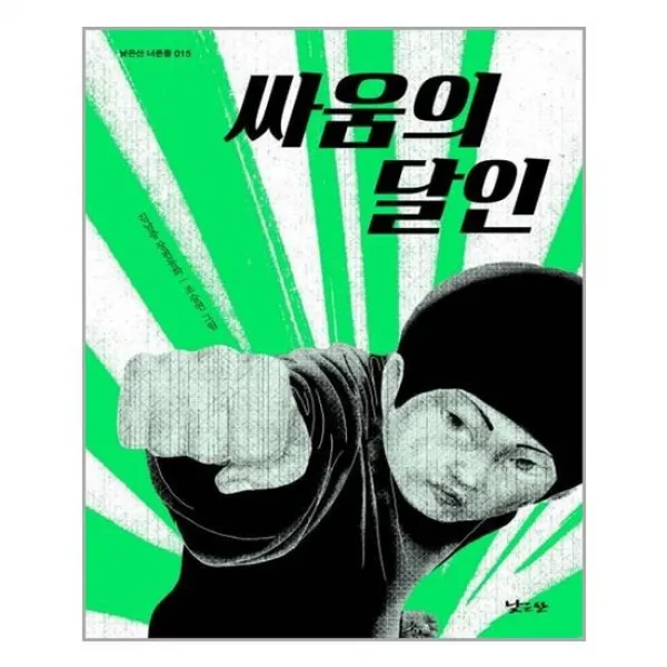 [낮은산]싸움의 달인