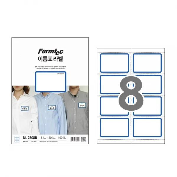 한국폼텍 폼텍이름표 라벨 NL-2308B 20매 8칸 90x60mm 블루 (폼텍/폼텍라벨/라벨지/스티커라벨지/표라벨/사무용라벨/세미나라벨/참석자용라벨 추천)