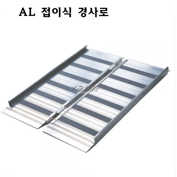 한국경사로 UP-AL 알루미늄 이동식경사로 (소형) 900X1000mm
