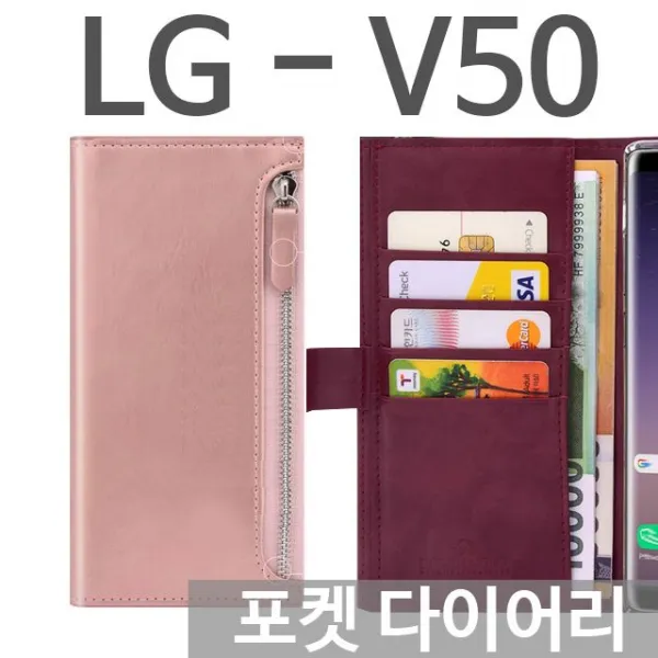 라앤다 핸드폰케이스 [V500_포켓_THINQ_다이어리케이스_LG_V50] 하나통신