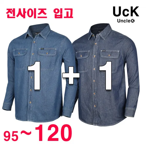 엉클케이 작업복 청남방 남자청남방 1+1 원플러스원 용접청남방 일복청남방 전사이즈 입고