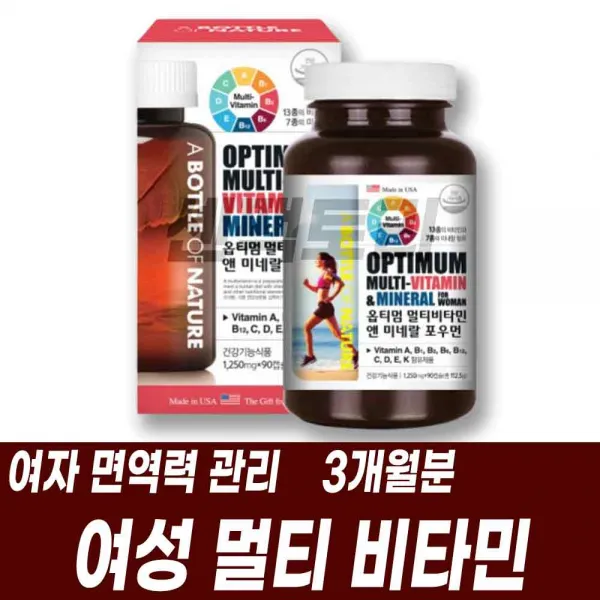 우먼 여성 멀티비타민 종합영양제세트 건강기능식품 필수영양제 한꺼번에 여자 면역력관리 복합미네랄 십대 이십대 삼십대 사십대 50대 60대 육아주부 엄마 어머니 할머니 노인 실버