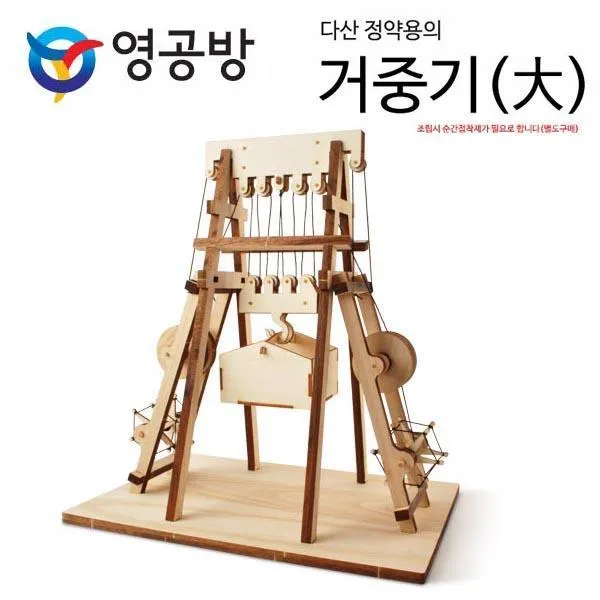 KRW900047에버청 영공방 다산 정약용의 거중기 (대)에버청