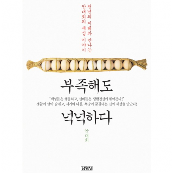 김영사 부족해도 넉넉하다 + 미니수첩 제공