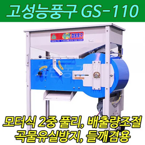그린농기계 GS-110 보급혐 모터풍구 최저가 풍구 탈곡. 정선작업