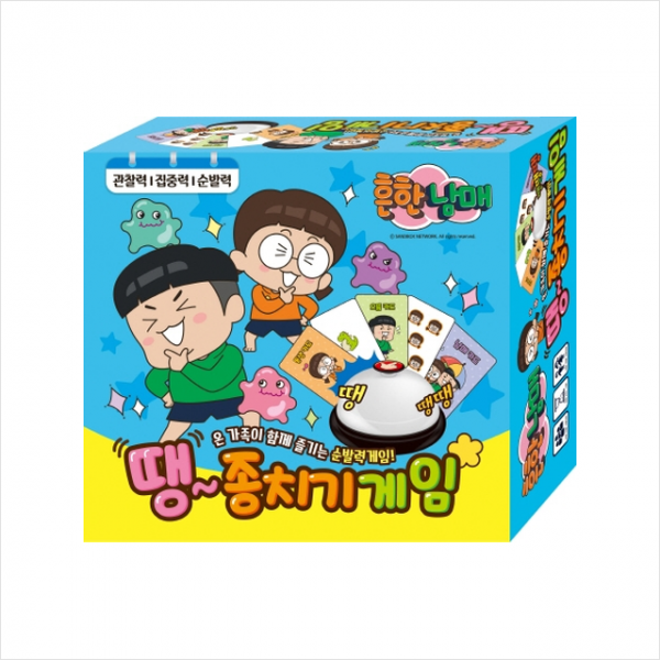 아이누리 흔한남매 땡 종치기 게임 + 미니수첩 증정
