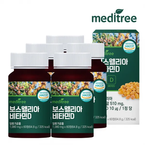 메디트리 인도산 보스웰리아 비타민D 5박스 10개월분