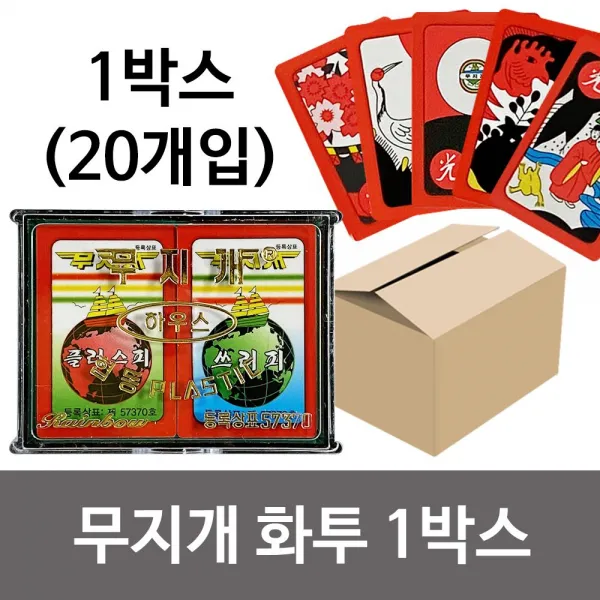 협동 무지개 화투 X1박스 20개 하우스용 고스톱 고급