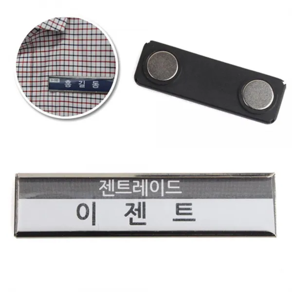 판매원 안내원 자석 탈부착 명찰케이스 사무잡화