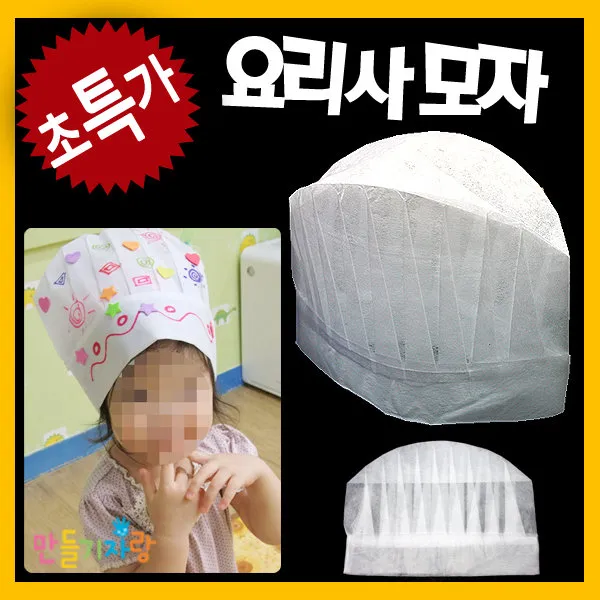 만들기자랑요리사모자/어린이요리사모자/요리실습/주방모자/종이, 요리사모자