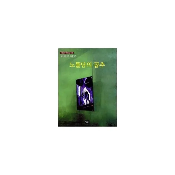 밀크북_2 노틀담의 꼽추, One color | One Size@1
