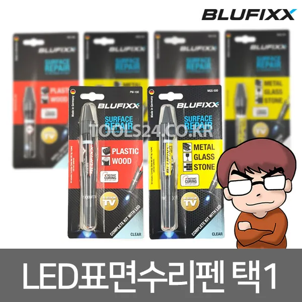 BLUFIXX 액체형 경화접착제 블루픽스 독일수입 블루라이트 LED스마트 수리펜 MGS금속 유리 대리석 PW우드 목재 나무 유지 보수제 선택1, 플라스틱 목재용:03.PW리필(레드브라운)