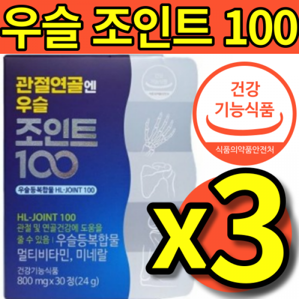 식약청 식약청 인증 인정 홈쇼핑 티비 선전 안정환 무릎 관절 연골 건강 엔 우슬 우술 두충 조인트 100 추출 분말 우슬등복합물 영양제 알약 모양 캡슐 환 3 박스 총 90 정