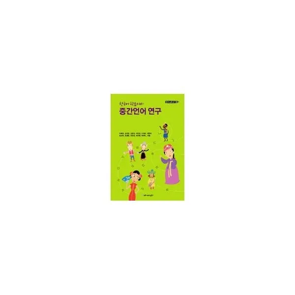 밀크북_2 한국어 학습자의 중간언어 연구, One color | One Size@1