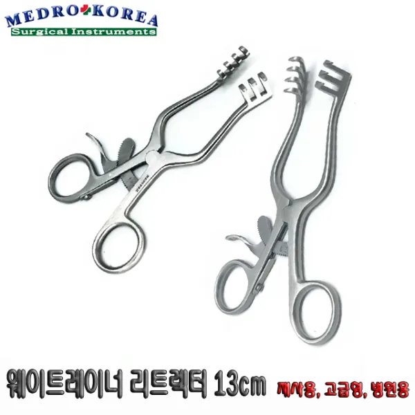 Medro-Korea 의료용 웨이트레이너 리트렉터 13cm (Weitlaner retractor) 개창기구 핀셋 포셉, 1개, 웨이트레이너 리트렉터 13cm sharp