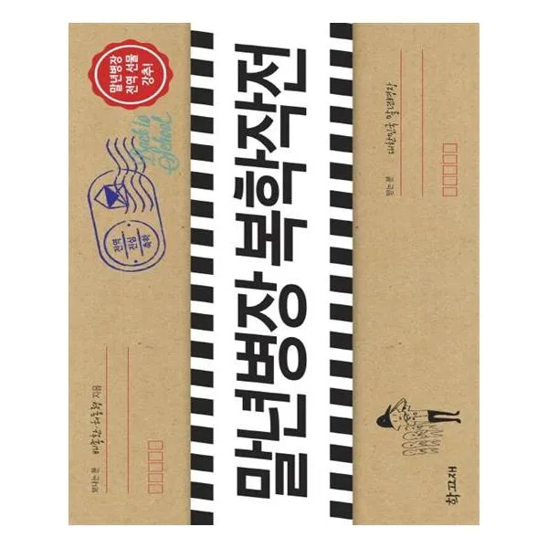[학고재] 말년병장 복학작전