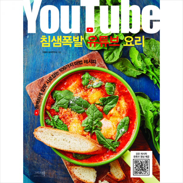 침샘폭발 유튜브 요리 +미니수첩제공
