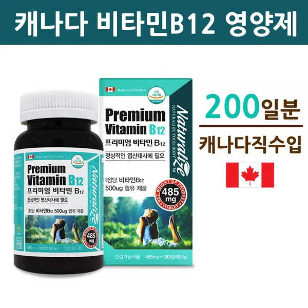 비타민b12 메틸 코발라민 영양제 비타민b군 활성형 복합제 고함량 고농축 피로회복 칼슘 마그네슘 엽산 신진대사 Vitamin B12 시아노코발라민 여성 남성 청소년 수험생 캐나다 직수입 직구 2개