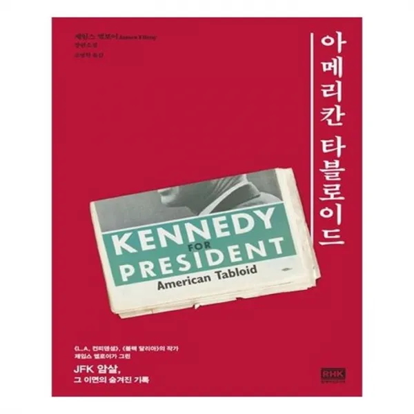 유니오니아시아 아메리칸 타블로이드