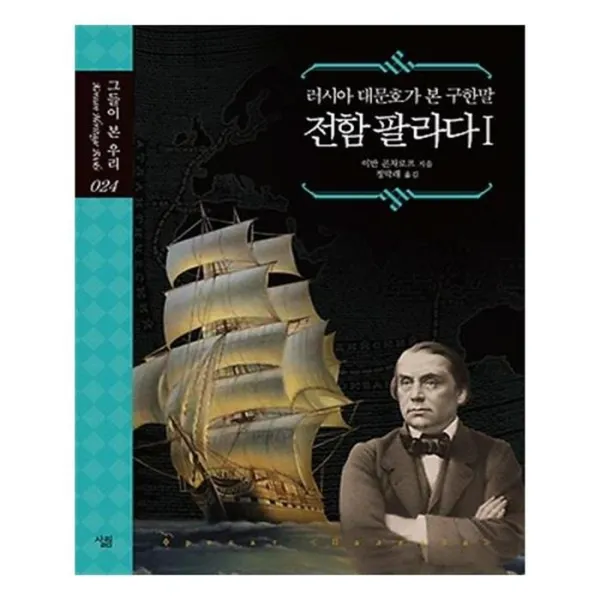 유니오니아시아 전함 팔라다 1