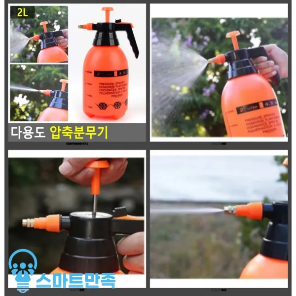 스마트만족 다용도 압축분무기