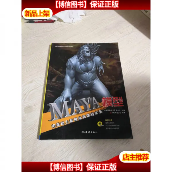  중고 9 신선 전국 영상 애니메이션 전문 인재 개발 교육 시리즈: Maya 모델 동력 영상 애니메이션 과정 에 중국 국제 인
