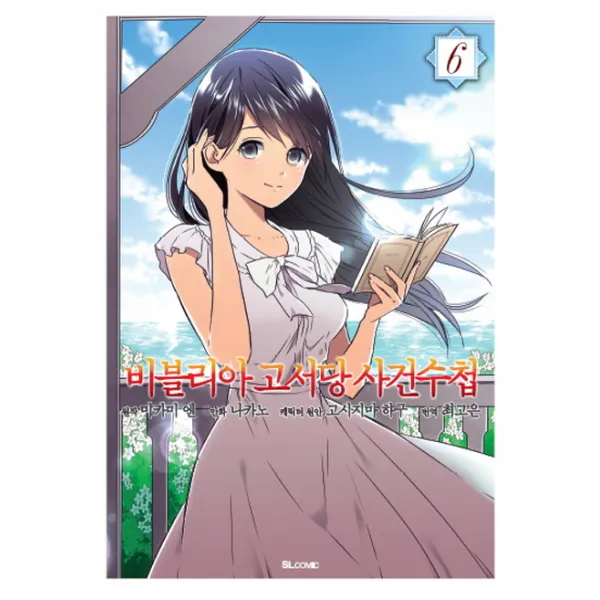 만화 비블리아 고서당 사건수첩 6, 디앤씨미디어