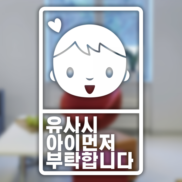 디꼬망드 아이가타고있어요 위급시아이먼저 초보운전스티커, 1장, 선택10.유사시 아이 먼저 남아