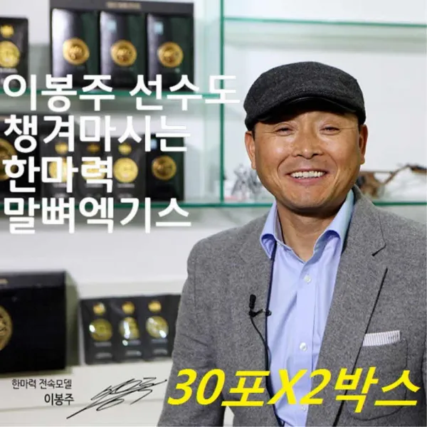 국내산 말뼈엑기스 말뼈 진액 팔미톨레산 선물 30포X2박스, 단일상품