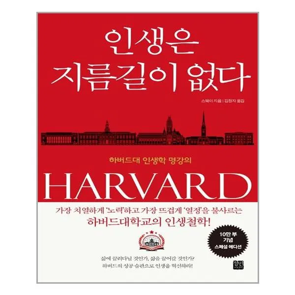 정민미디어 인생은 지름길이 없다 (10만 부 기념 스페셜 에디션) (마스크제공), 단품
