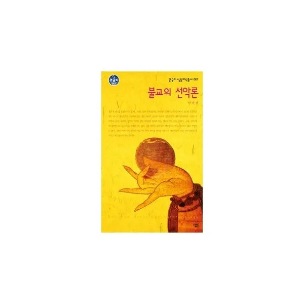 밀크북_2 불교의 선악론 큰글자, One color | One Size@1