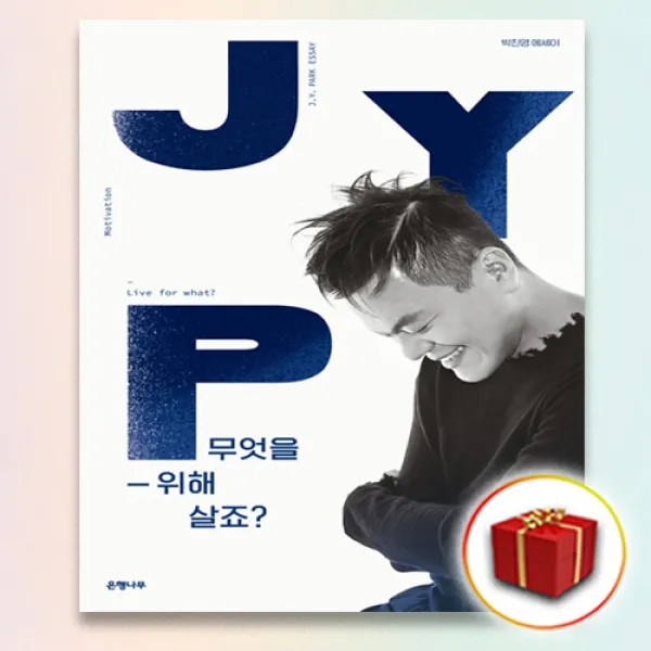 책갈피 2종♥ 박진영 책 무엇을 위해 살죠?, 단일상품