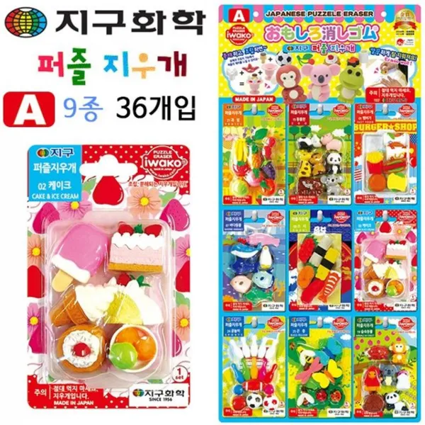 ac45395; 지구화학 퍼즐 지우개 9종 x 4입 (36개 세트) (A타입) :op_how# 지우개 학용품 문구 완구