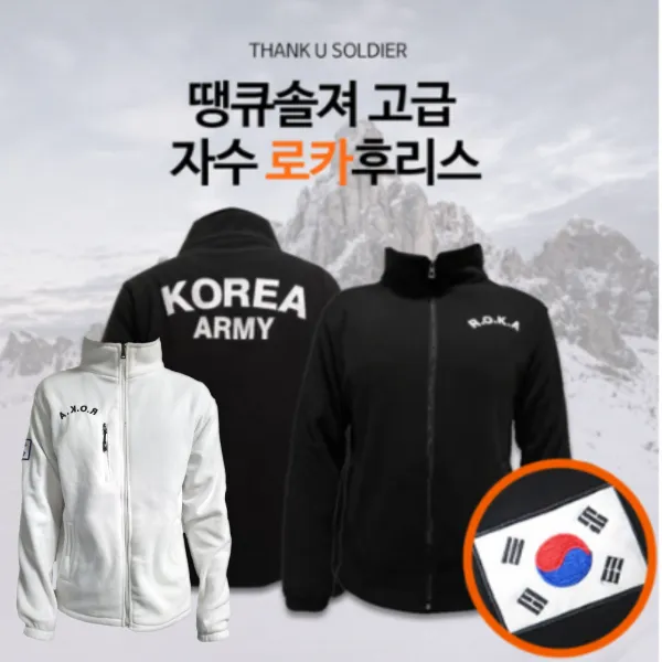 땡큐솔져 태극기 자수 ROKA 후리스집업