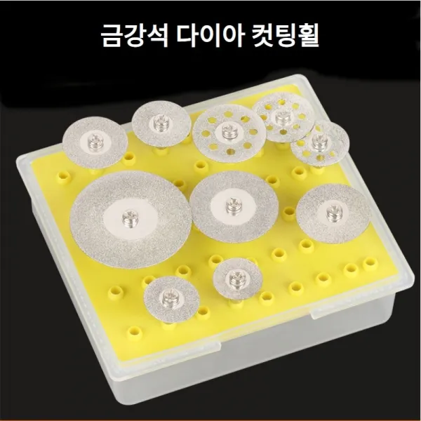 금강석 다이아 컷팅휠 커팅휠 디스크 10종 3mm 묶음